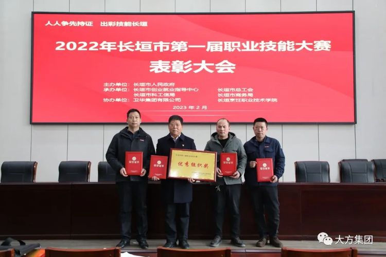 出彩長垣 技能強(qiáng)國︱大方控股集團(tuán)喜獲職業(yè)技能大賽多個(gè)集體和個(gè)人榮譽(yù)