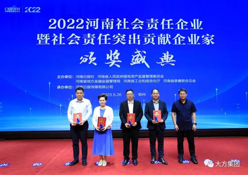 大方重機(jī)榮獲 “2022河南社會責(zé)任企業(yè)”兩項(xiàng)榮譽(yù)