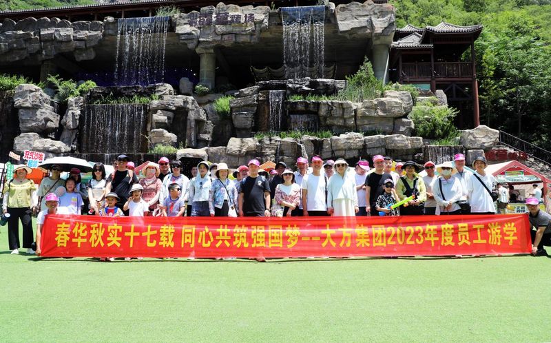 春華秋實十七載 同心共筑強國夢 大方控股集團第三批員工游學(xué)收官