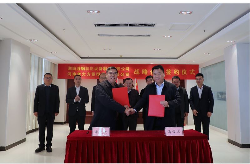 聚力行遠(yuǎn) 共創(chuàng)共贏 大方控股集團(tuán)與漣源鋼鐵集團(tuán)達(dá)成戰(zhàn)略合作