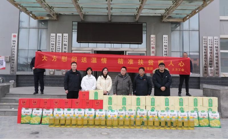 助力鄉(xiāng)村振興 共建幸福家園 大方控股集團(tuán)德孝愛心基金會(huì)開展新春慰問活動(dòng)