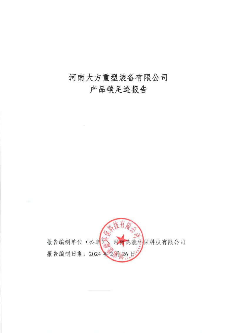 2023碳足跡報(bào)告