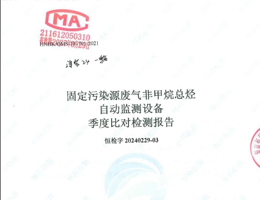 河南省大方重型機器有限公司2024年一、二季度季度比對報告