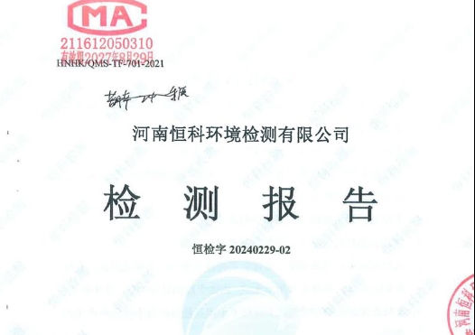 河南省大方重型機器有限公司2024年一、二季度自行檢測報告