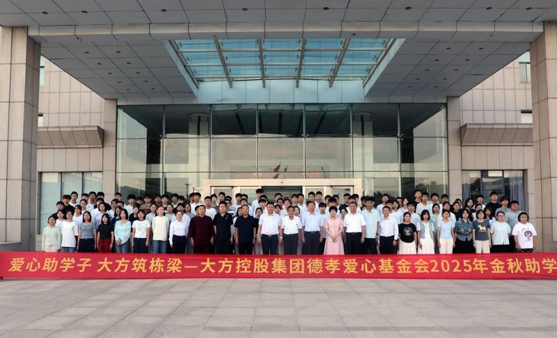 愛心助學(xué)子 大方筑棟梁 我們用行動播撒希望，點亮?xí)r代新光