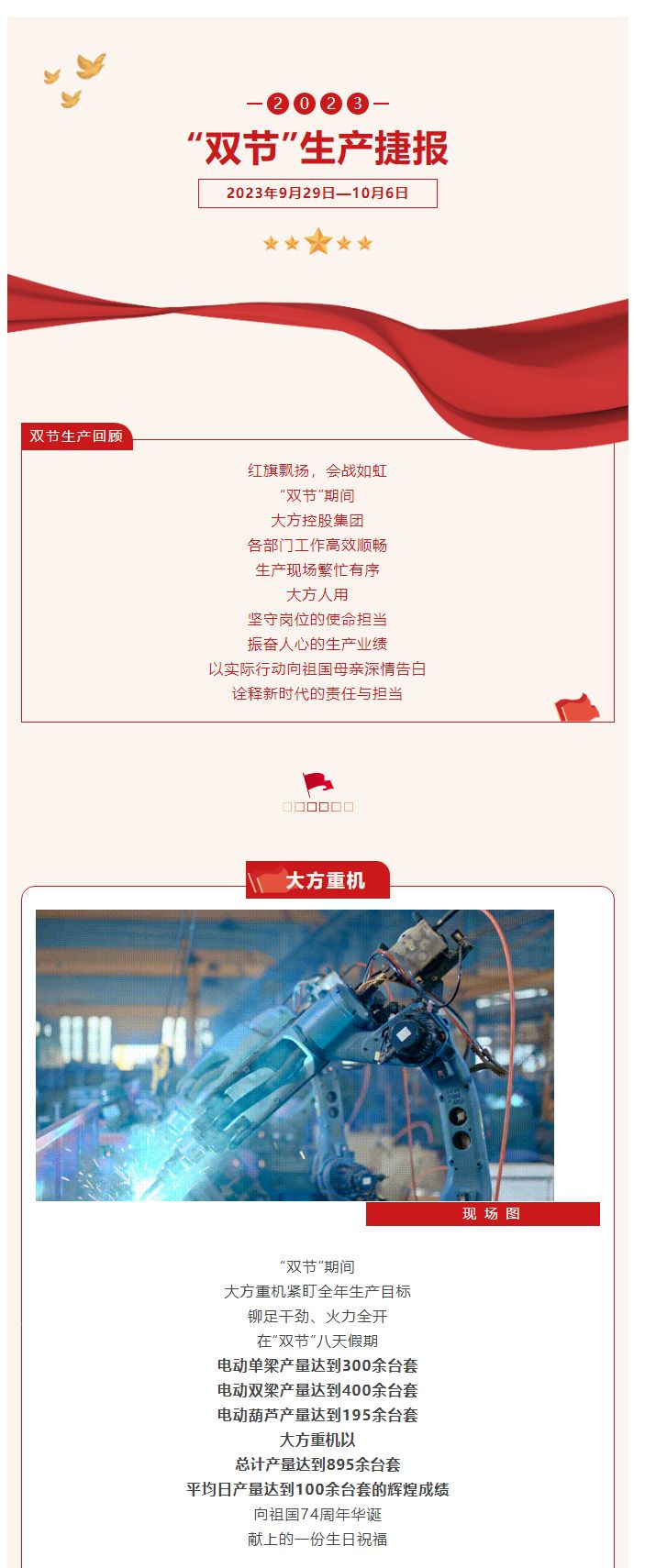 紅旗飄揚(yáng)-會戰(zhàn)如虹︱大方控股集團(tuán)“雙節(jié)”生產(chǎn)捷報(bào)_01