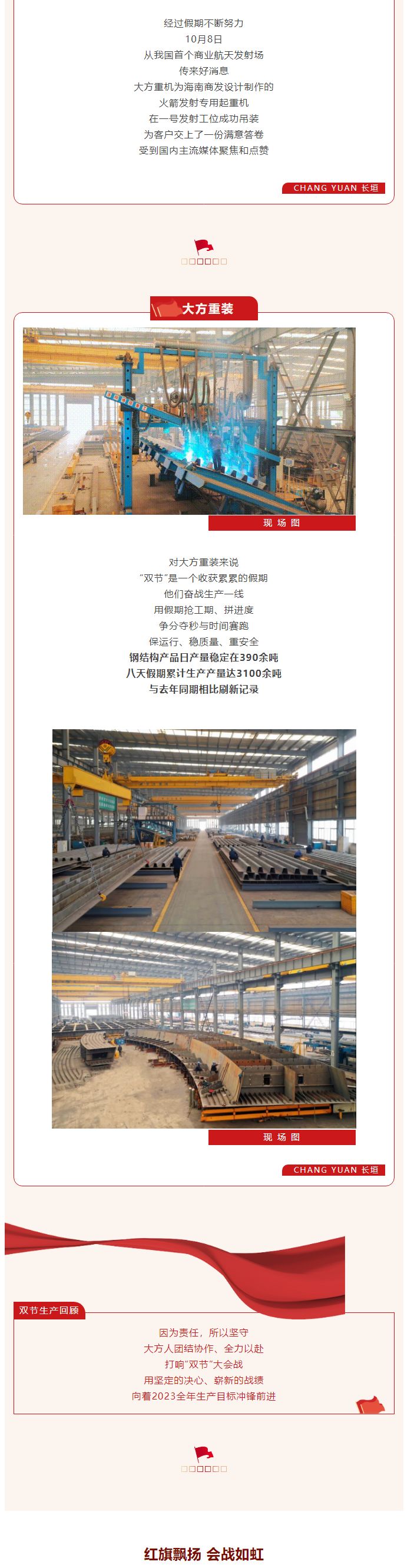 紅旗飄揚(yáng)-會戰(zhàn)如虹︱大方控股集團(tuán)“雙節(jié)”生產(chǎn)捷報(bào)_03