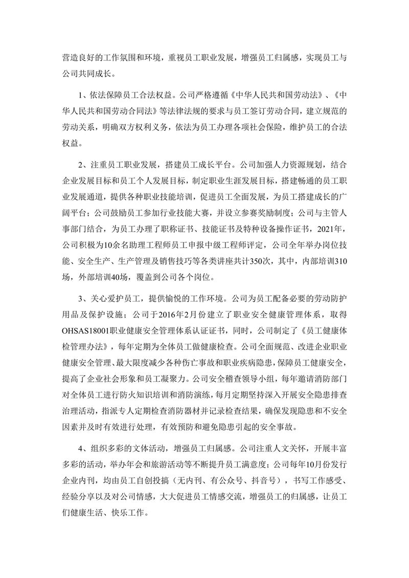 2021年度社會責任報告（封皮蓋章后上傳公司網(wǎng)站并截圖）(1)-4