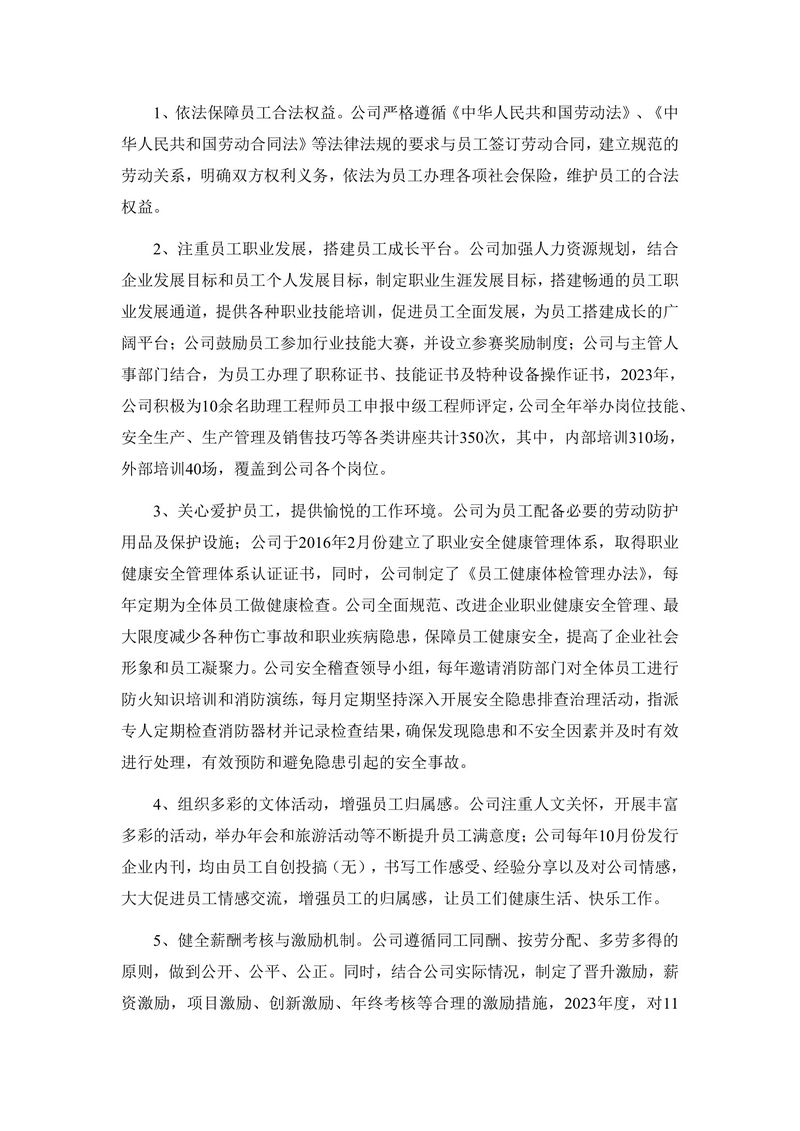 2023年度社會(huì)責(zé)任報(bào)告（封皮蓋章后上傳公司網(wǎng)站并截圖）(1)-4