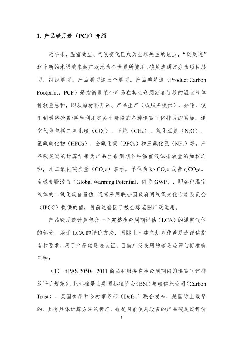 2023碳足跡報告（終版）--大方重裝-04