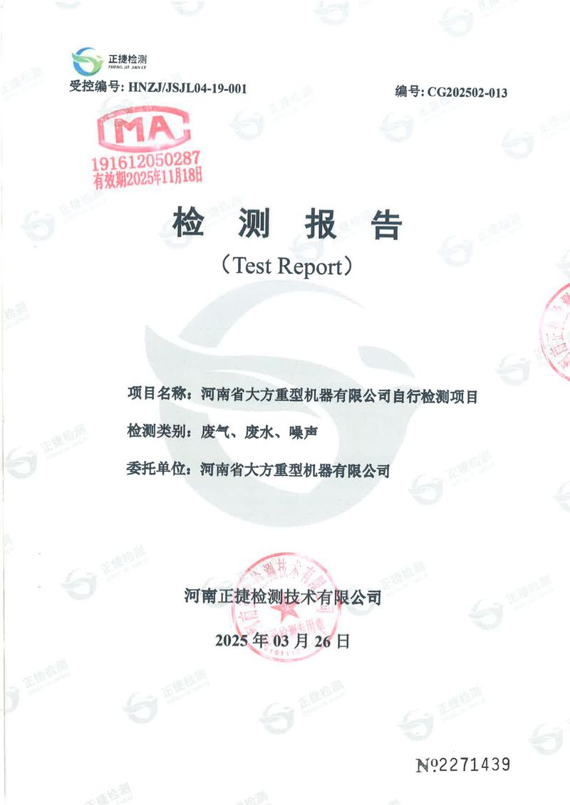 一季度廢氣、廢水、噪聲-01