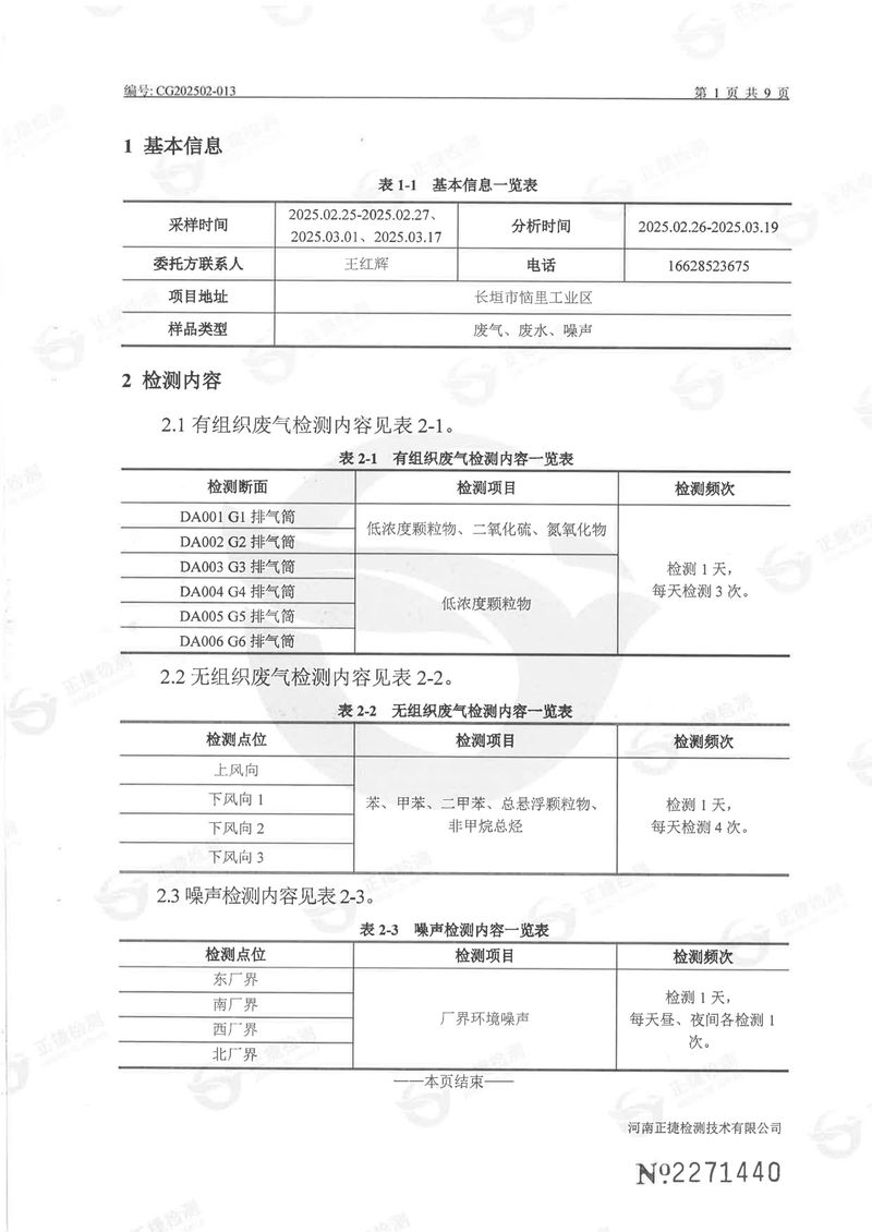 一季度廢氣、廢水、噪聲-02