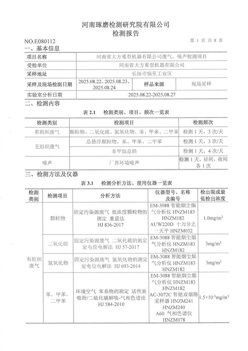 三季度廢氣噪聲-03