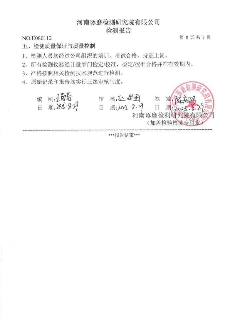 三季度廢氣噪聲-09