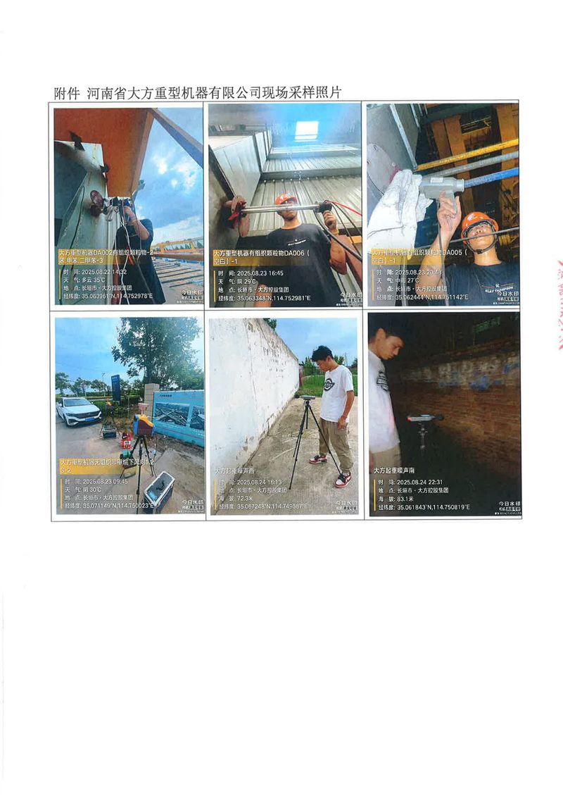 三季度廢氣噪聲-10