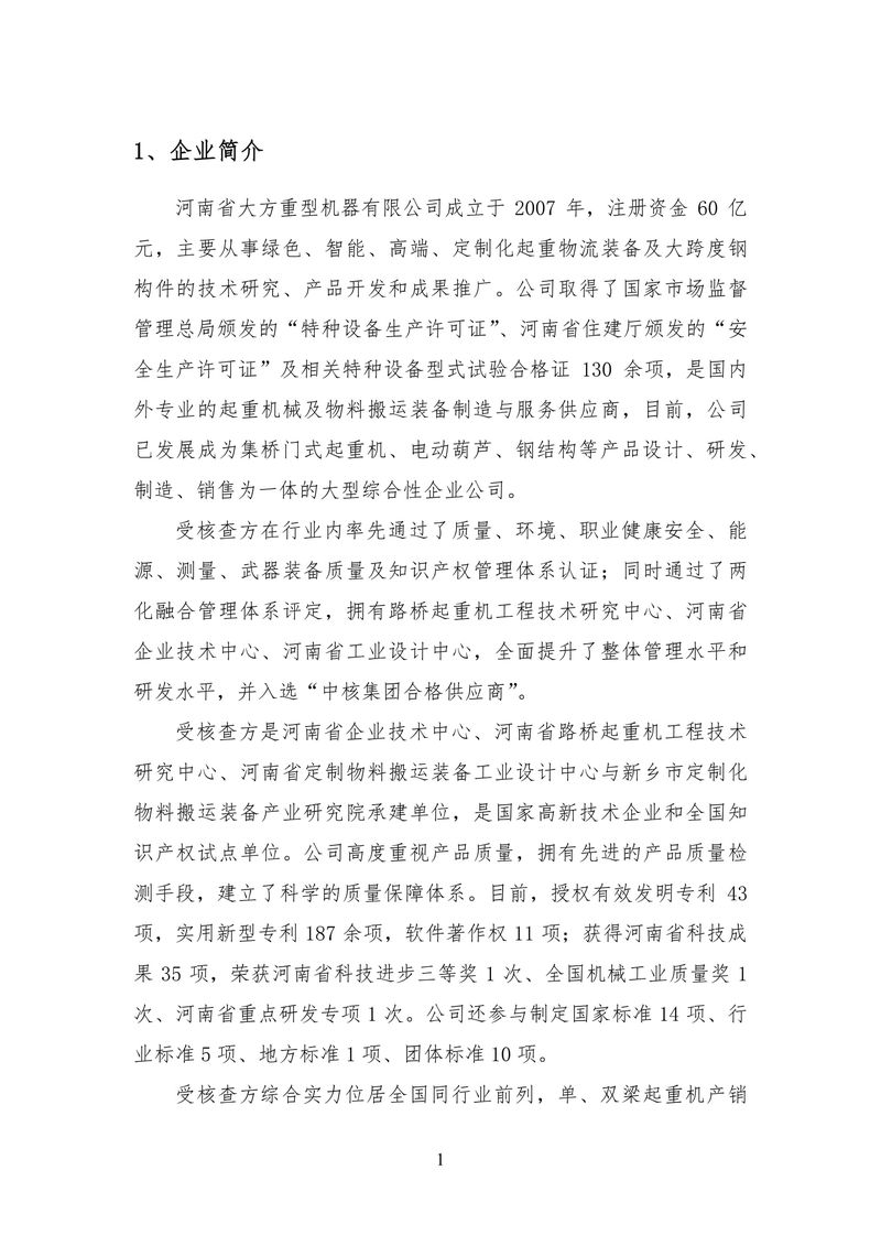 河南省大方重型機器有限公司2024年產(chǎn)品碳足-5