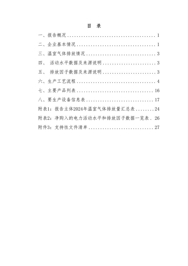 河南省大方重型機器有限公司2024年溫室氣體排放報告（終版）-2