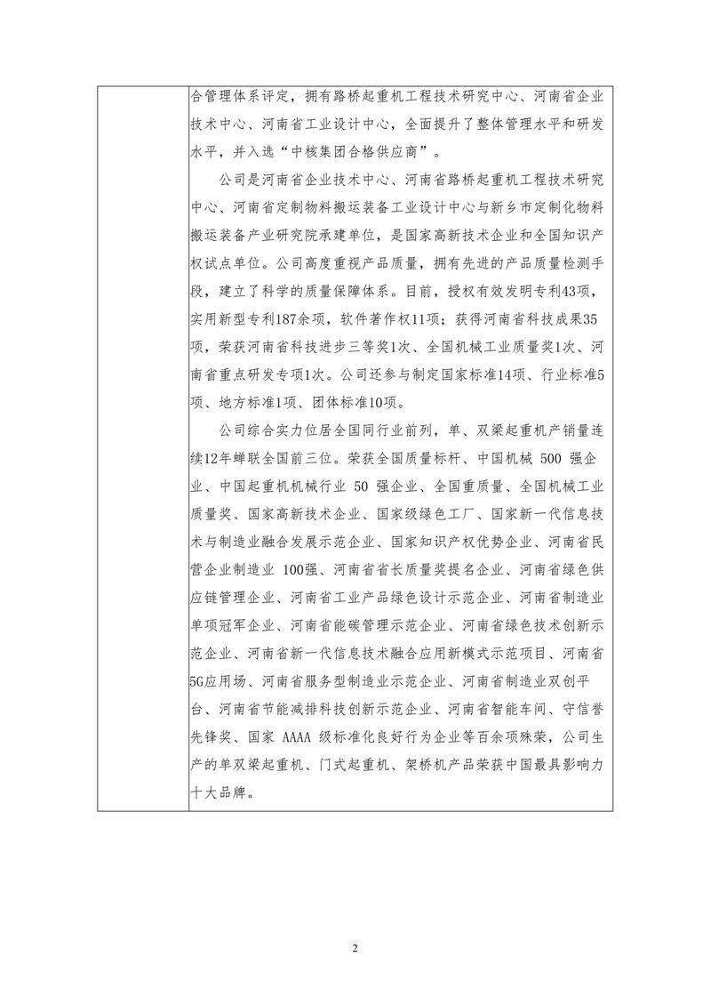 河南省大方重型機器有限公司2024年溫室氣體排放報告（終版）-4